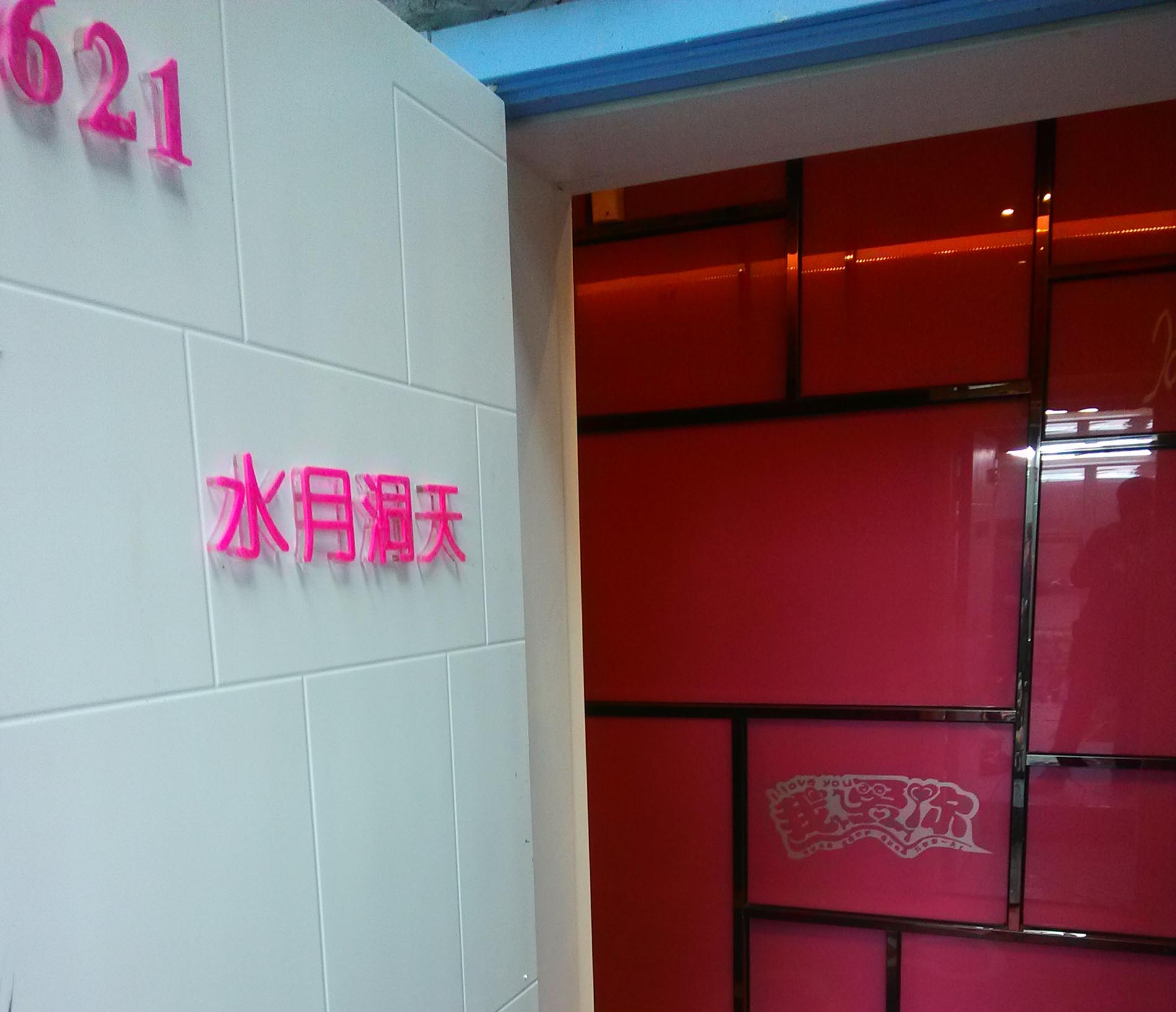 【酒店主題包間浮雕景觀包裝】——鄭州萬愛酒店